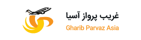غريب پرواز آسيا